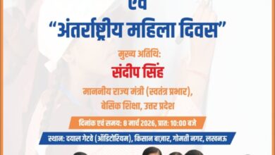 Photo of महिला दिवस पर उप्र सरकार : 8 मार्च को लखनऊ में ‘प्रगति-2026’ कार्यक्रम होगा आयोजित