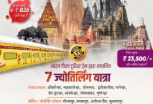 Photo of आईआरसीटीसी की भारत गौरव टूरिस्ट ट्रेन के माध्यम से 7 ज्योतिर्लिंग यात्रा करने का सुनहरा मौका