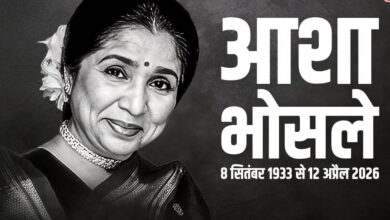 Photo of महान गायिका आशा जी की 92 वर्ष की उम्र में हुई मृत्यु के साथ ही गायिकी के एक युग का समापन