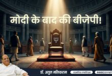 Photo of मोदी के बाद की बीजेपी : डॉ. अतुल मलिकराम