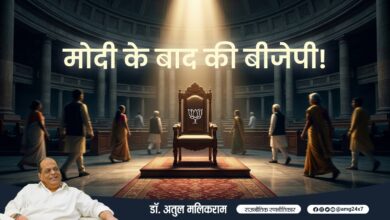 Photo of मोदी के बाद की बीजेपी : डॉ. अतुल मलिकराम