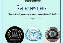 Photo of उत्तर पश्चिम रेलवे द्वारा प्रकाशित ‘‘रेल स्वास्थ्य सार ई‑पत्रिका‘‘ का विमोचन महाप्रबंधक अमिताभ ने किया