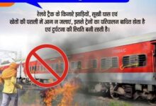 Photo of रेलवे ट्रैक के आस पास आग जलाने से पूर्णतः परहेज करें तथा इस संबंध में अतिरिक्त सतर्कता बरतें : गौरव अग्रवाल