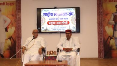 Photo of चित्रकूट में प्रबुद्ध जन गोष्ठी सम्पन्न, भारत को पुनः ‘विश्व गुरु’ बनाने पर मंथन