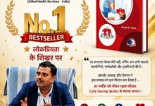 Photo of “साथी हाथ बढ़ाना” बनी No. 1 बेस्टसेलर : जनस्वास्थ्य जागरूकता दिशा में ऐतिहासिक उपलब्धि : सुनील यादव