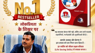 Photo of “साथी हाथ बढ़ाना” बनी No. 1 बेस्टसेलर : जनस्वास्थ्य जागरूकता दिशा में ऐतिहासिक उपलब्धि : सुनील यादव