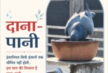 Photo of बेज़ुबानों को पानी पिलाना : इंसानियत सिर्फ इंसानों तक सीमित नहीं होती….. इस की मिसाल है पहल ‘दाना-पानी’