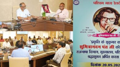 Photo of कवि सुमित्रानंदन पंत” की जयंती पर रेलवे में साहित्यिक समारोह का आयोजन