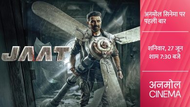 Photo of देखिए ‘जाट’, अनमोल सिनेमा पर पहली बार, इस शनिवार, 27 जून, शाम 7:30 बजे
