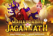 Photo of ‘महाप्रभु जगन्नाथ’ के ट्रेलर लॉन्च ने रचा इतिहास, 10 हजार श्रद्धालुओं के बीच हुआ भव्य अनावरण