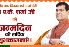 Photo of धूमधाम एवं पूरे उत्साह से मनाया गया नगर विकास एवं ऊर्जा मंत्री शर्मा का जन्मदिन