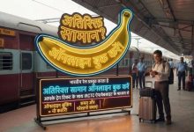 Photo of भारतीय रेलवे में अब टिकट के साथ ऑनलाइन बुक होगा अतिरिक्त सामान