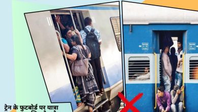 Photo of ‘सुरक्षित एवं आरामदायक सफर के लिए रेल नियमों का पालन करें’ – यात्रियों से अपील