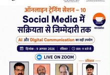 Photo of अपना दल (एस) मध्य प्रदेश का 10वां ऑनलाइन प्रशिक्षण सत्र 9 अगस्त को