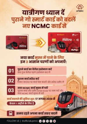 लखनऊ मेट्रो : एक महीने तक चलेगी विशेष एक्सचेंज विंडो, पुराने Go Smart Card के बदले मिलेगा NCMC Card निःशुल्क