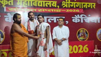 Photo of भारत को विश्व गुरु बनाना है तो संस्कृत को जन – जन की भाषा बनाना होगा : ब्रह्मचारी कल्याण स्वरूप जी महाराज