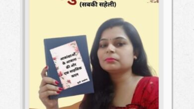 Photo of ‘अनुपमा’ पत्रिका के नवें अंक का भव्य विमोचन; नये रचनाकारों के सपनों और उड़ानों को मिला साहित्यिक मंच